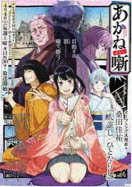 星轨少年动漫海报